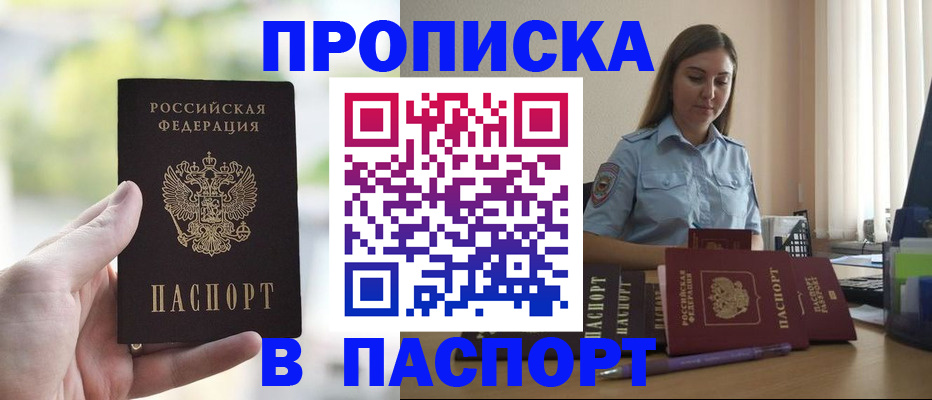 прописка в Ртищево