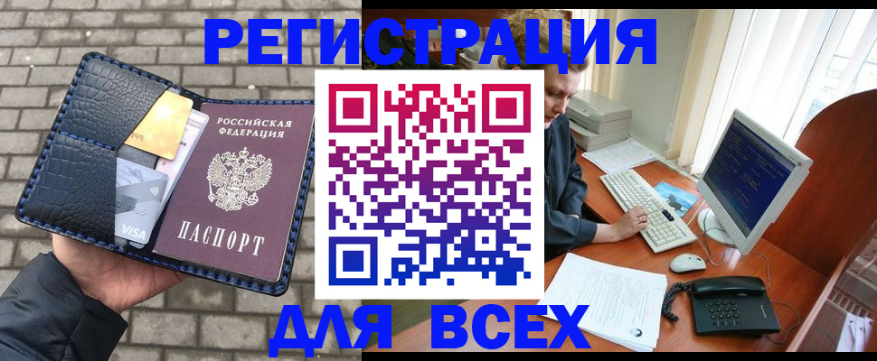 прописка законно в Ртищево