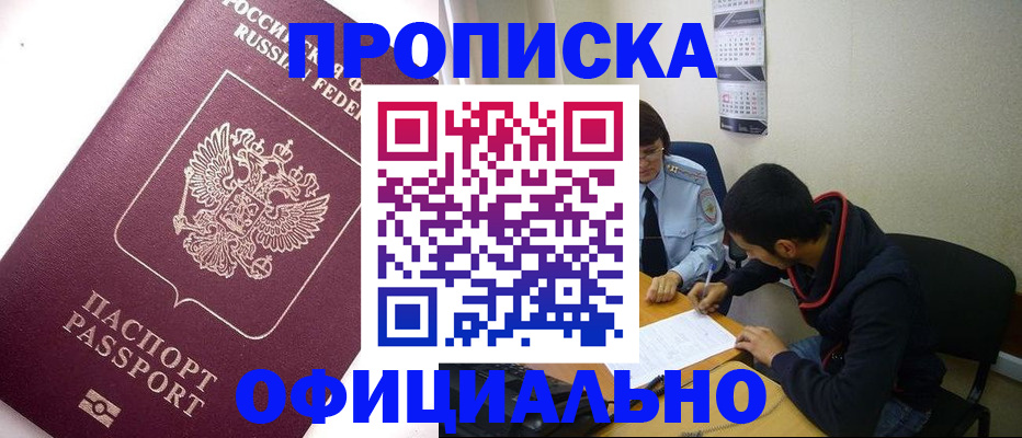 прописка для кредита в Ртищево