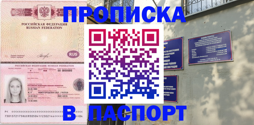 прописка в Ртищево